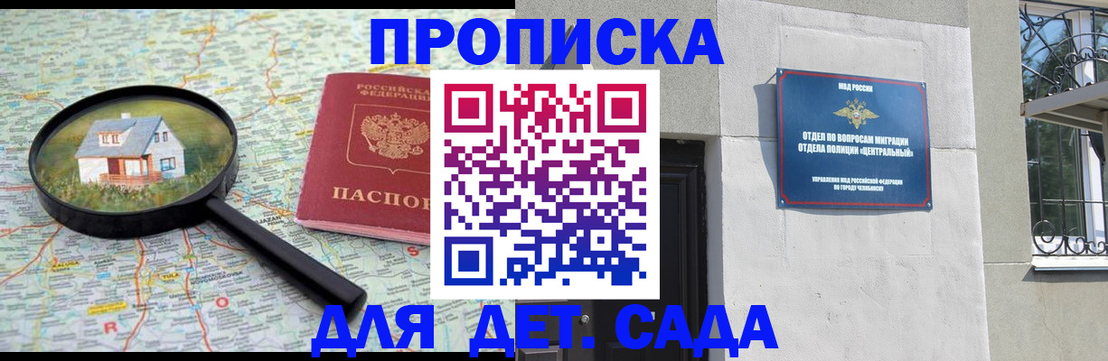 прописка ребенка в Ипатово